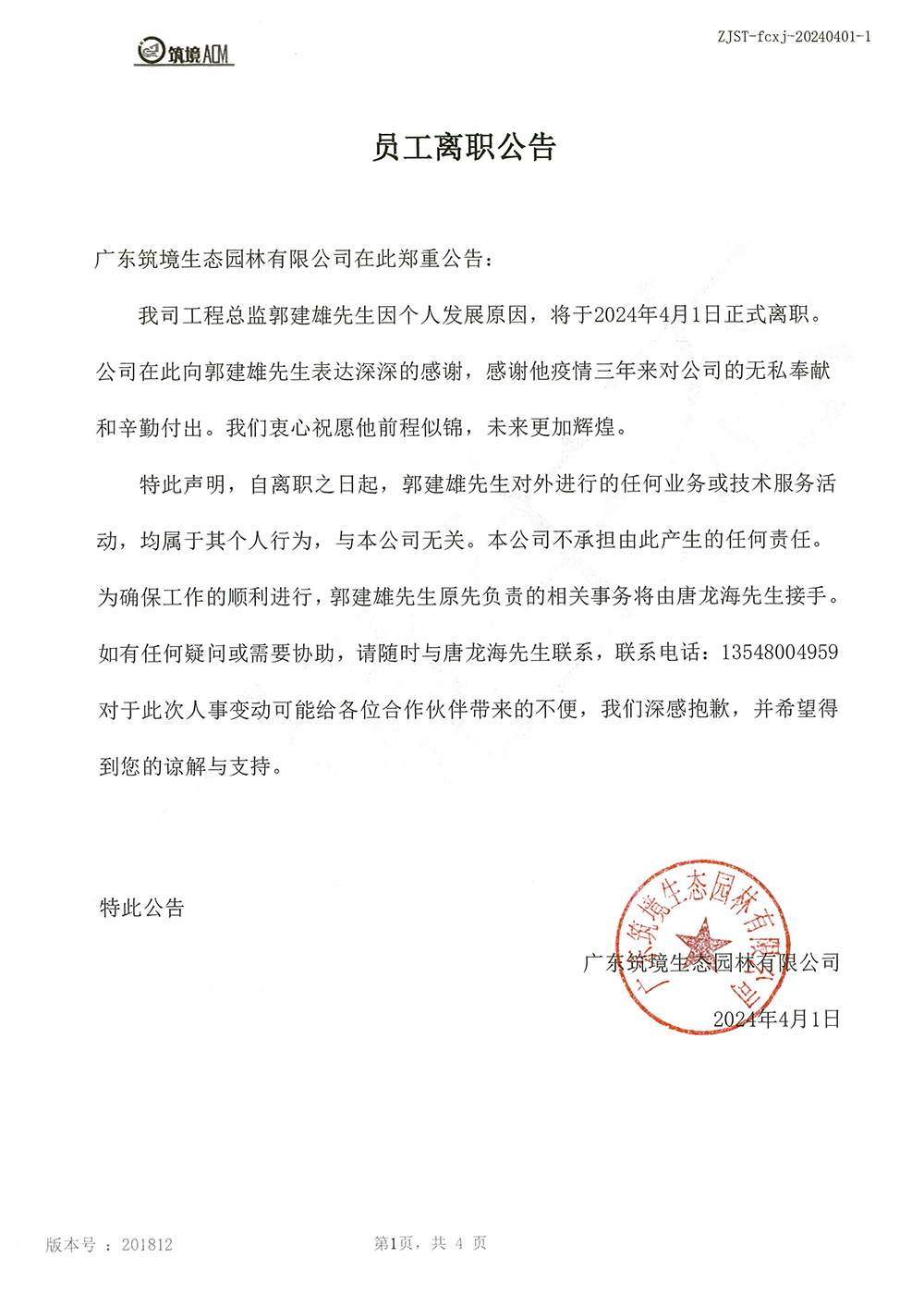 離職公告